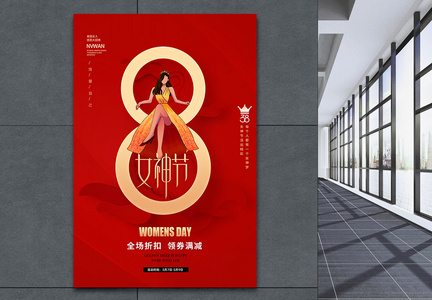 简约大气38女神节商场通用海报图片