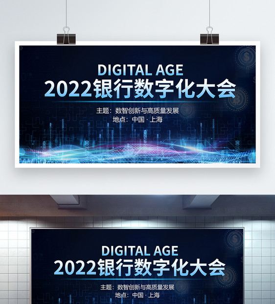 2022银行数字化大会蓝色科技展板图片