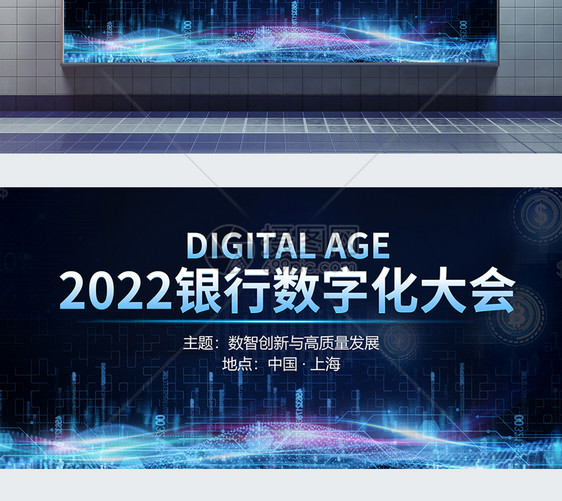 2022银行数字化大会蓝色科技展板图片