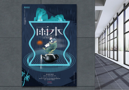 中国风创意二十四节气雨水节气宣传海报图片