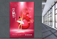 红色梦幻浪漫38女神节宣传海报图片