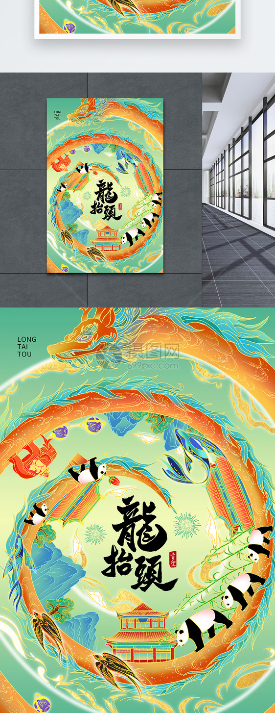 国潮风时尚大气二月二龙抬头海报图片