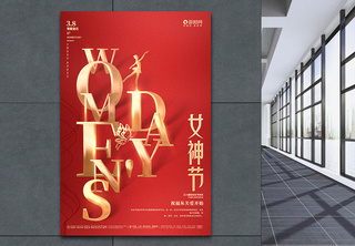 红色创意三八女神节宣传海报设计三八女人节高清图片素材
