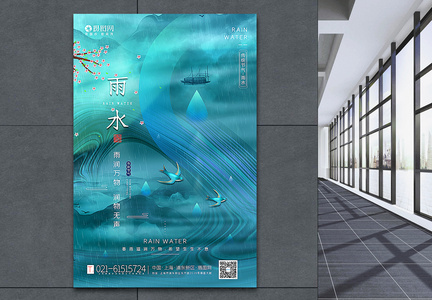 青绿中国传统节气雨水海报图片