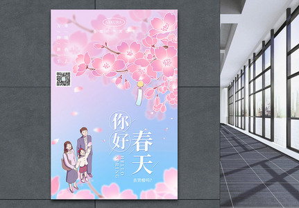 浪漫粉紫色春季赏樱海报图片