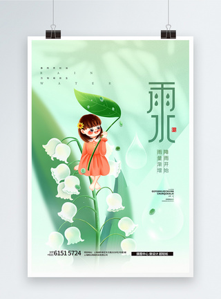 清新插画雨水节气海报设计图片