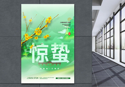 清新绿色惊蛰节气海报设计图片