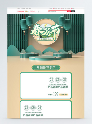绿色国潮风春茶节淘宝首页图片