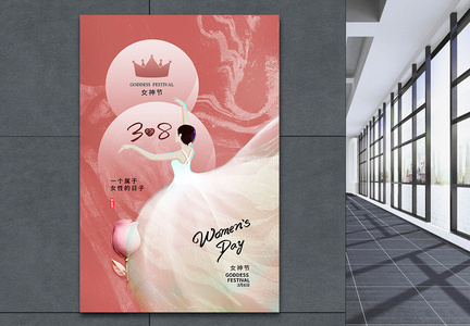 玫瑰金时尚大气38妇女节海报图片
