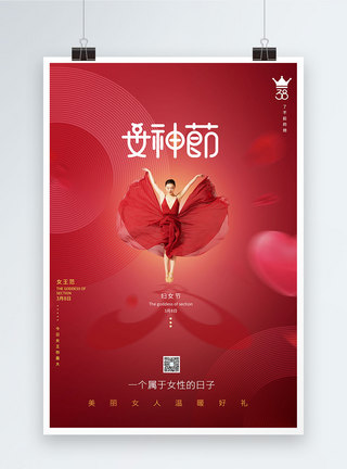 红色女神节38女王范妇女节节日海报图片