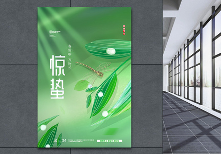 绿色光线惊蛰节气海报设计图片
