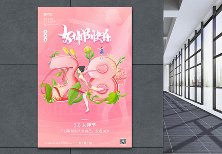粉色插画风38女神节海报图片