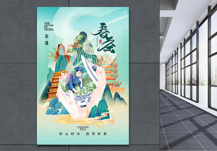 国潮风创意时尚大气春茶文化海报图片