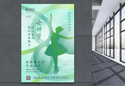 清新绿色38女神节海报图片