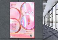 粉色大气酸性镭射潮流38女神节海报图片