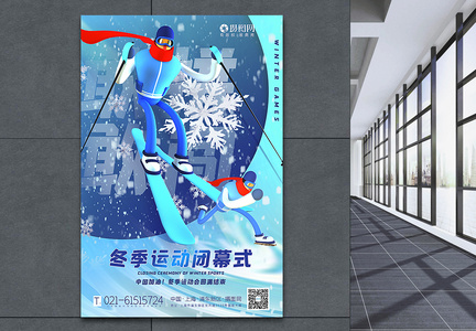 蓝色冬季运动会闭幕式海报图片