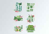 绿色春季春日出游季旅行字体排版图片