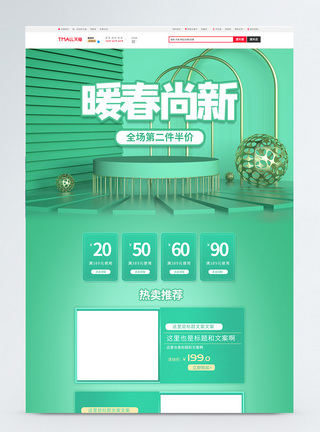 绿色C4D暖春上新春季促销淘宝首页图片