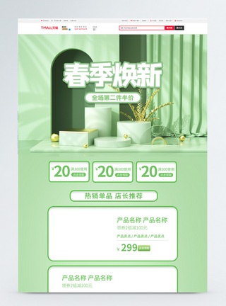 绿色C4D立体春季促销淘宝首页图片