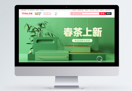 绿色立体C4D春茶节淘宝banner图片