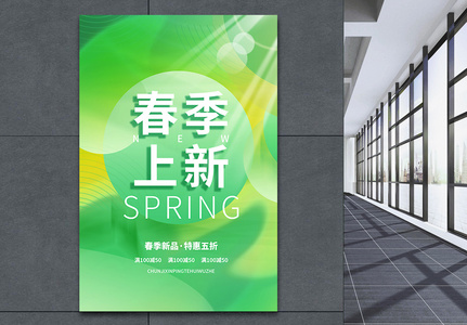 春季新品上市促销宣传海报图片