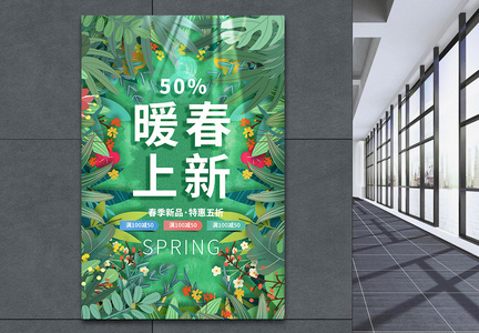 绿色高级感暖春上新促销海报设计图片