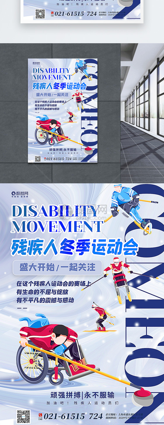 残疾人冬季运动会宣传海报图片
