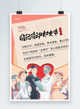 三八美丽女人节创意海报设计图片