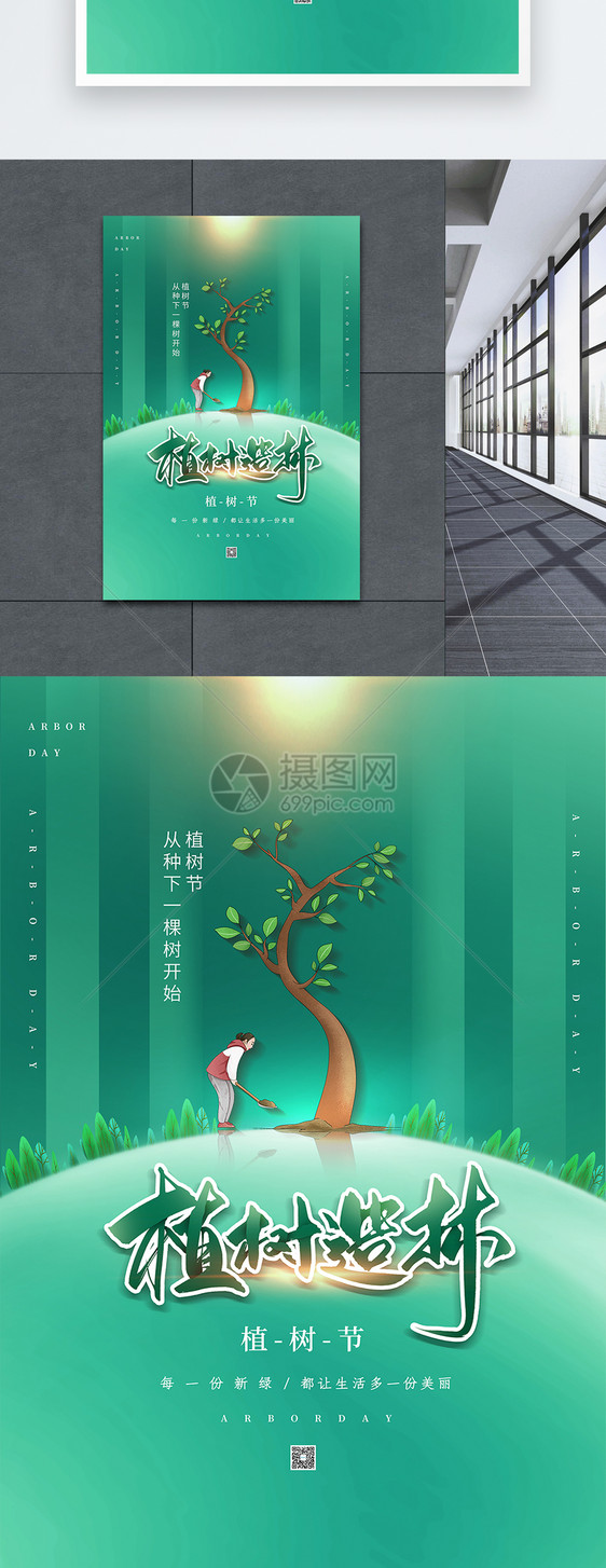 绿色植树节宣传海报图片