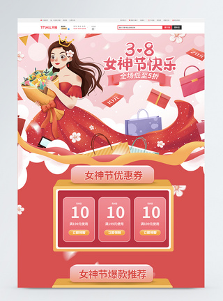 3.8女神节快乐促销淘宝首页图片