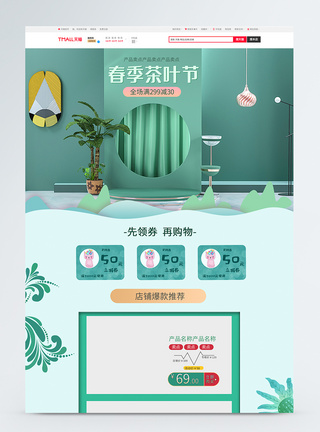 立体C4D春茶节淘宝首页图片