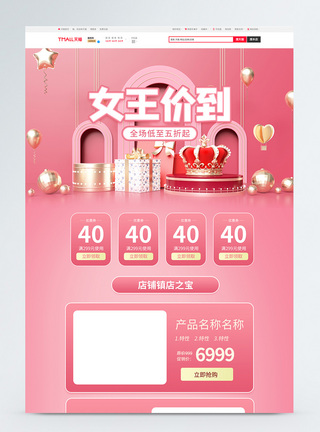 粉色立体C4D38女王节淘宝促销首页图片