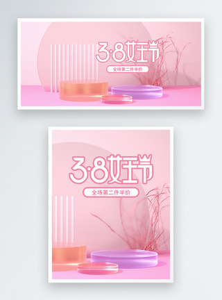 粉色立体C4D38女王节淘宝促销banner图片