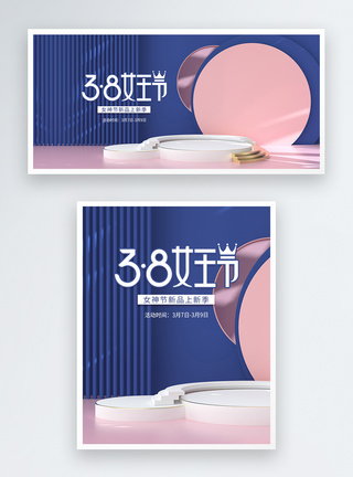 粉蓝撞色立体C4D38妇女节淘宝促销banner模板