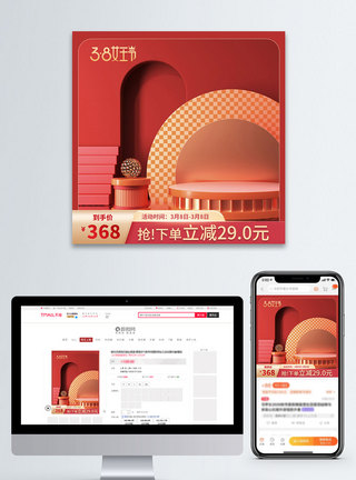 天猫38节LOGO天猫38妇女节淘宝促销主图直通车模板