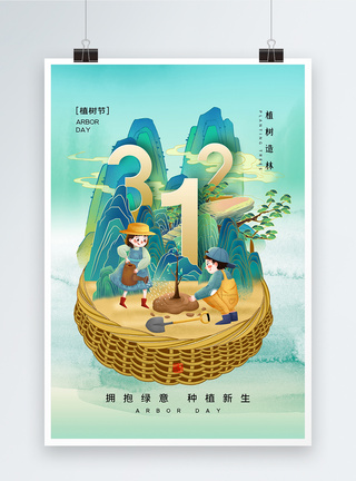 国潮风时尚大气植树节宣传海报图片