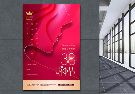 简约时尚38女生节创意海报高清图片