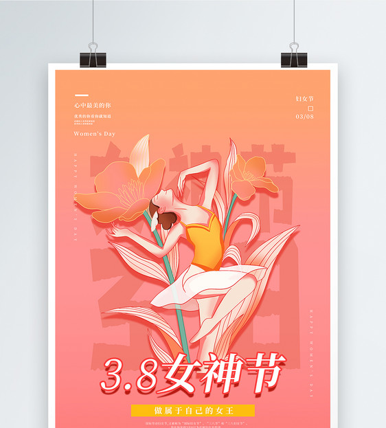 38女神节粉色唯美插画海报图片
