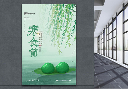 绿色清新寒食节插画海报设计图片
