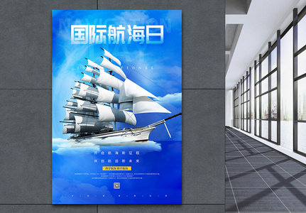 中国航海日简约风宣传海报图片