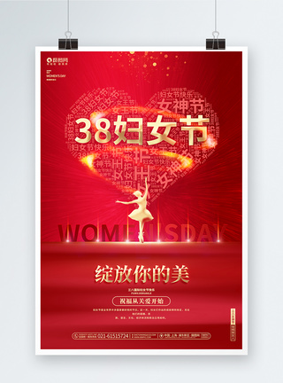 红金创意38妇女节宣传海报设计图片