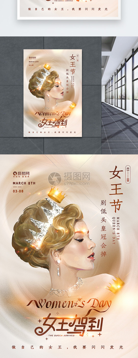 卡其色大气38女王节主题海报图片