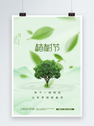 绿色植树节公益创意海报设计图片