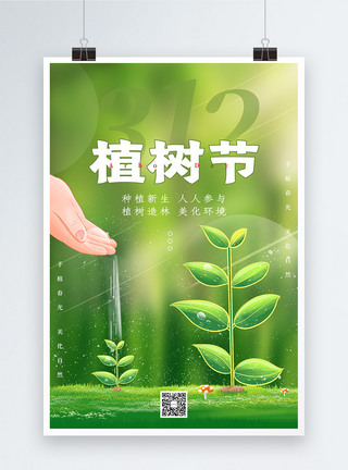 绿色植树节海报图片