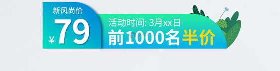 春夏新风尚主图促销标签图片