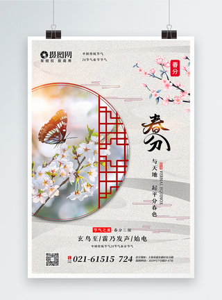 花儿中国风春分节气海报模板