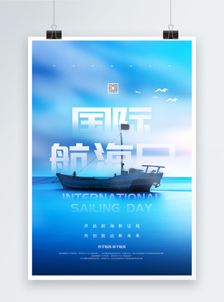 国际航海日宣传海报图片