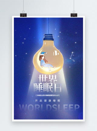 蓝色世界睡眠日治愈风插画海报图片