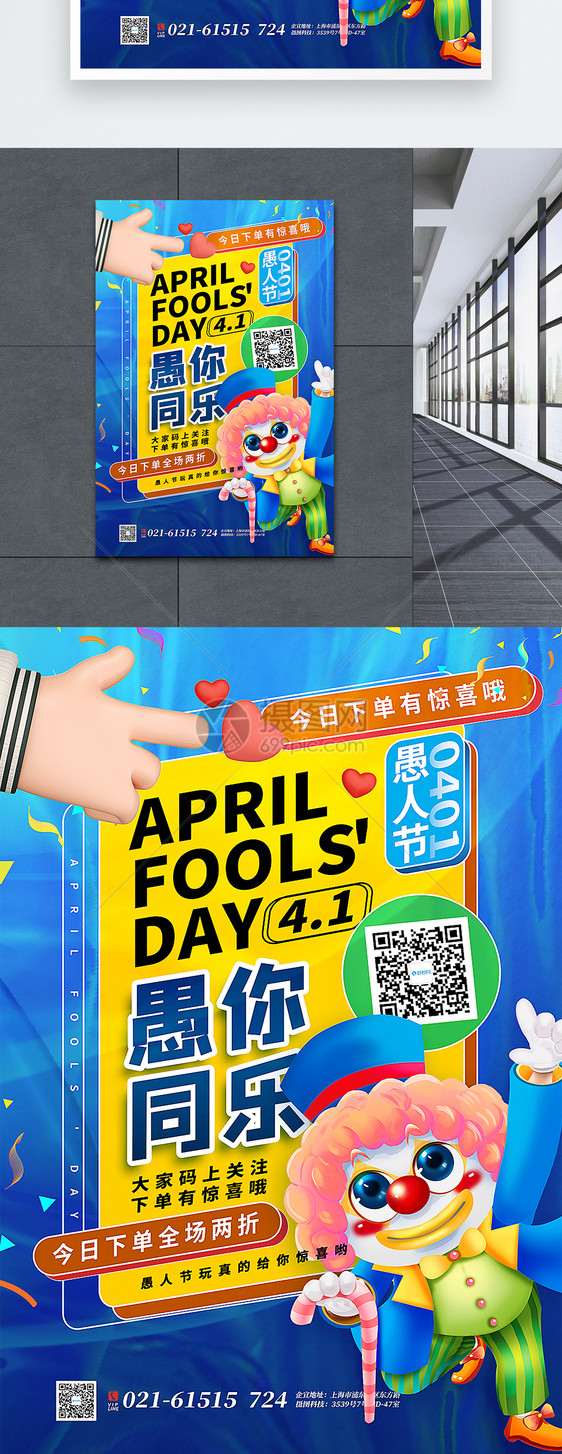 蓝色3d微粒体愚人节主题促销海报图片