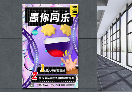 紫色潮流3d微粒体酸性愚人节主题促销海报高清图片